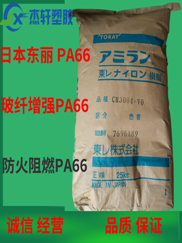 PA66 U625X21 日本东丽 软质PA66 高抗冲聚酰胺尼龙66 增韧级工程塑料PA66